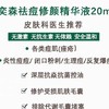 奕森祛痘精华20ml妆字号源码 商品缩略图1