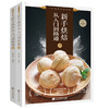 4.5折特供《新手烘焙从入门到精通套装》（全2册）胡涓涓 著 商品缩略图0