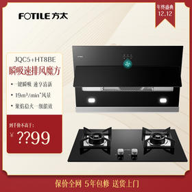 方太(FOTILE)19立方侧吸式风魔方 触控式抽油烟机燃气灶具烟灶套餐一键瞬吸JQC5+HT8BE