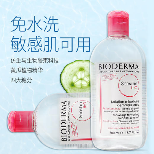 贝德玛舒妍多效洁肤液500ml 商品图1