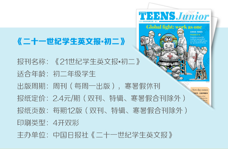 21世纪学生英文报61初二