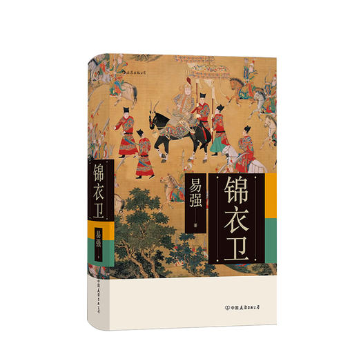 锦衣卫 精装 全面揭示皇帝、锦衣卫与东西厂之间错综复杂的权力关系 中国历史书籍 商品图0