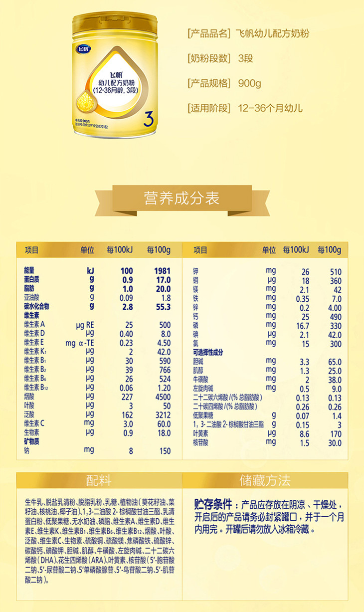 飞鹤飞帆呵护3段幼儿配方牛奶粉900g(一次性购买4听送1听,买6送3)) - 
