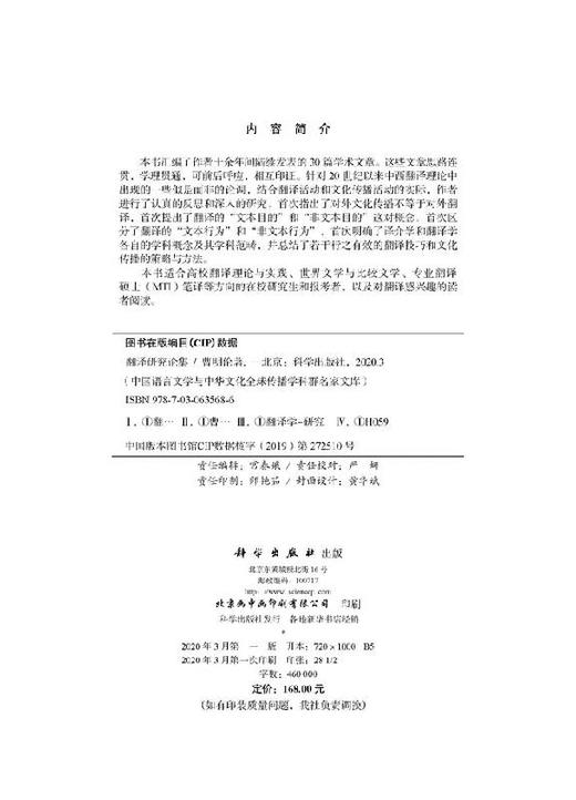 翻译研究论集 商品图2