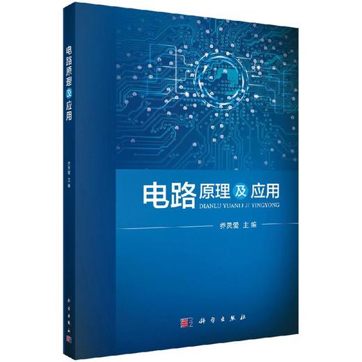 电路原理及应用 商品图0