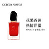Armani阿玛尼红色Si迷情挚爱女士香水30ml 50ml 商品缩略图2