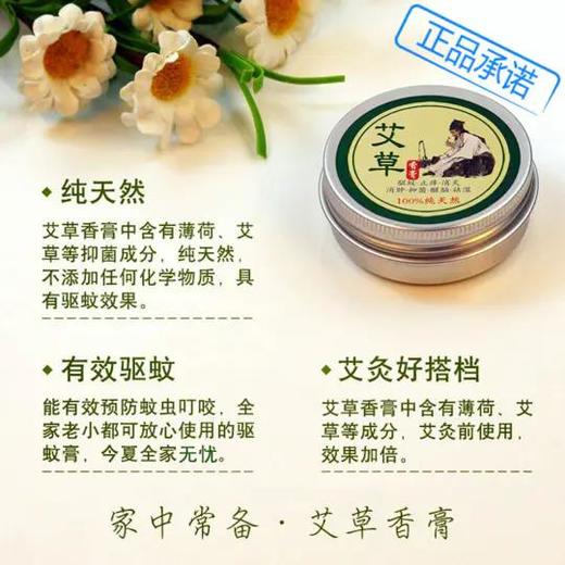 浓缩长效驱蚊叮止痒艾草香膏 | 天然防蚊艾叶膏 婴幼儿可用 商品图1