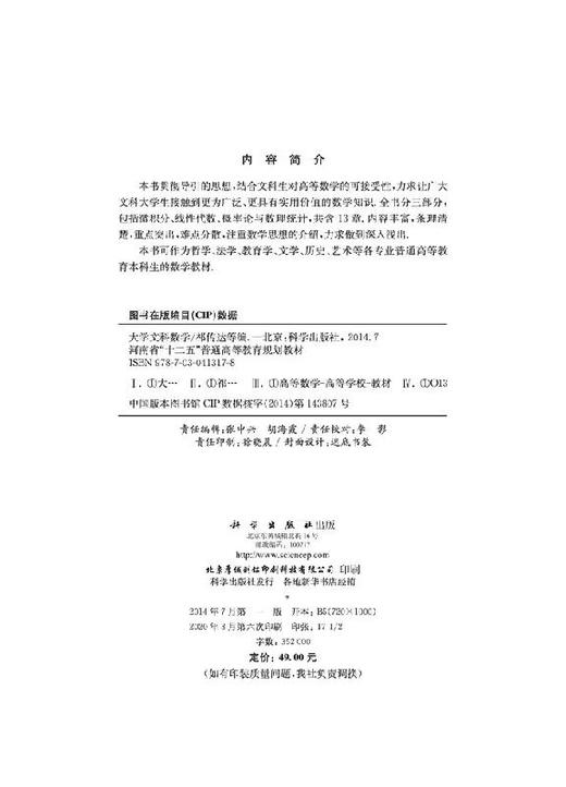 大学文科数学 商品图2