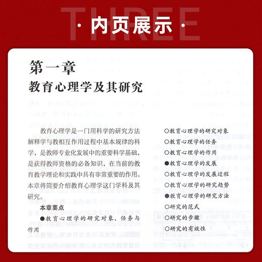 【现货速发】正版当代教育心理学 陈琦刘儒德第三版 311教育考研312心理学考研教材 北京师范大学出版社 朗朗图书 商品图3