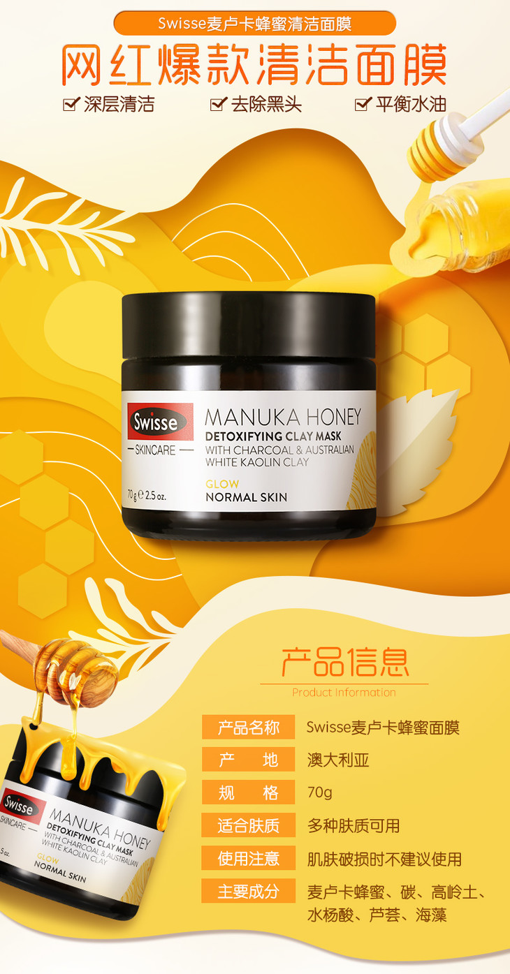 澳洲swisse清洁面膜麦卢卡蜂蜜泥膜70g涂抹式深层收缩毛孔去黑头粉刺