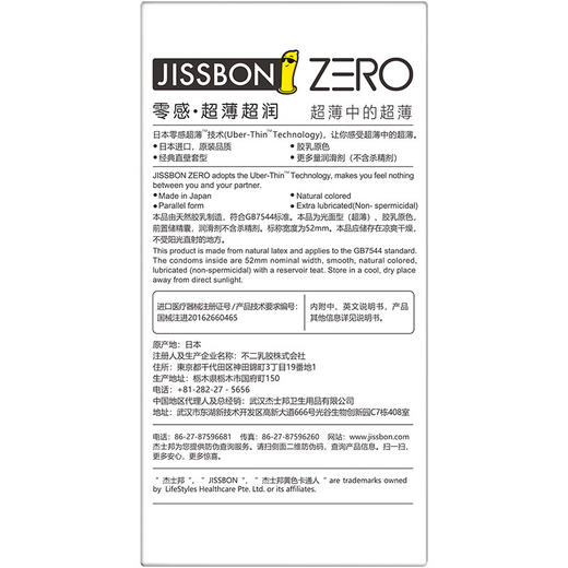 杰士邦ZERO零感超薄超润避孕套12只装 商品图2