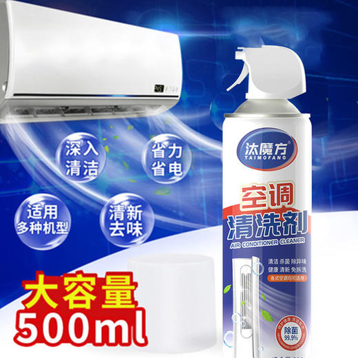 ★汰魔方空调清洗剂2瓶 商品图1