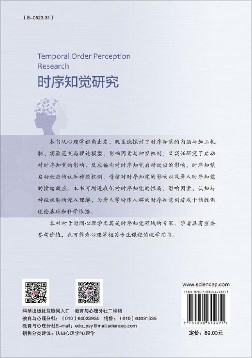 时序知觉研究 商品图1