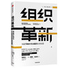 组织革新：构建市场化生态组织的路线图 杨国安著 杨三角丛书 变革的基因作者 商品缩略图1