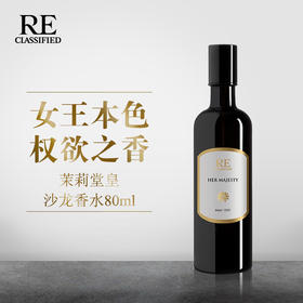 RE调香室茉莉堂皇80ml沙龙香水