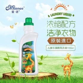 澳洲蜜语进口婴儿洗衣液宝宝洗衣液儿童婴幼儿新生长颈鹿