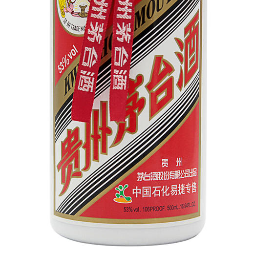 贵州茅台酒53度茅台中石化易捷500ml收藏饮用