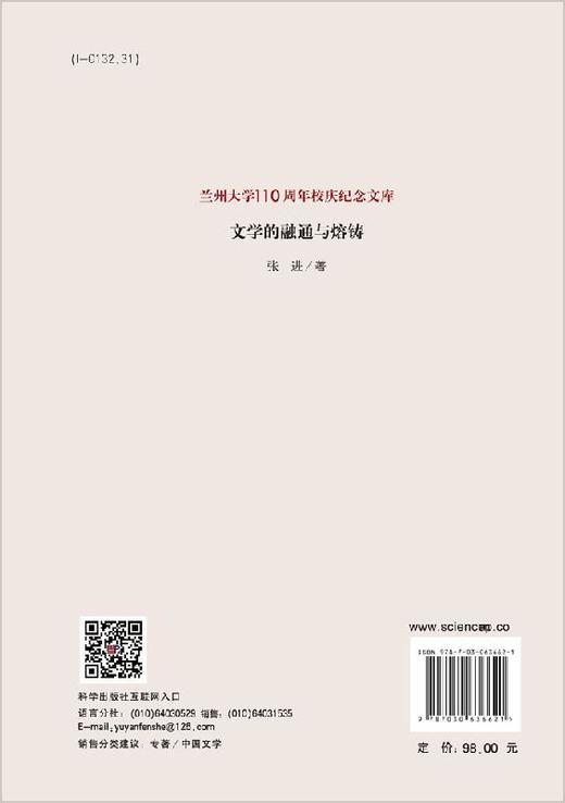 文学的融通与熔铸 商品图1