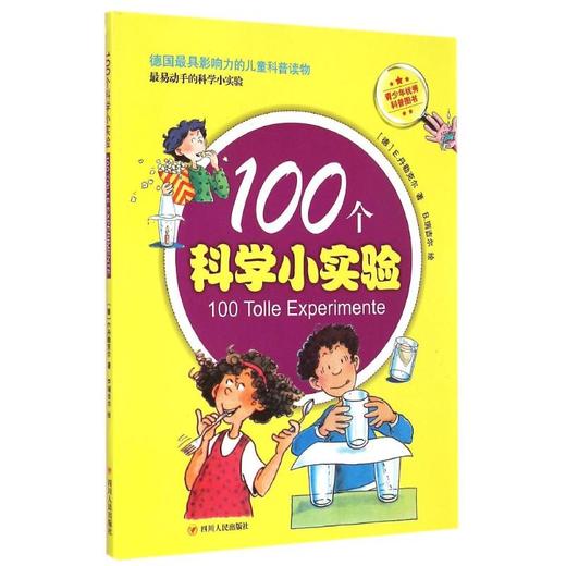 (ZZ)100个科学小实验 商品图0