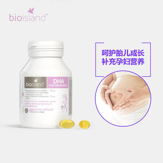 澳洲bio island孕期专用DHA海藻油胶囊孕妇 哺乳期脑黄金60粒【保税仓发】 商品图1