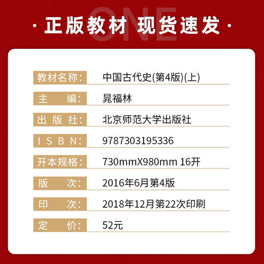 【现货速发】正版中国古代史版上册第4版晁福林 历史学基础课程教材教程考研用书北师大 北京师范大学出版社朗朗图书 商品图1