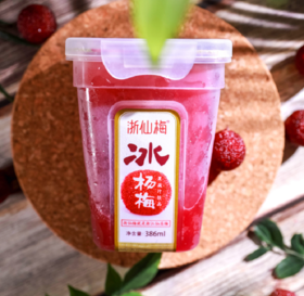 【可以喝的仙居杨梅】浙仙梅冰镇杨梅汁 无添加夏季解暑神器 一口喝掉18颗仙居杨梅