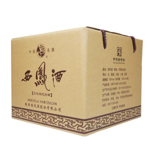 55度西凤酒（文化馆纪念酒）125mL*4瓶 商品图2