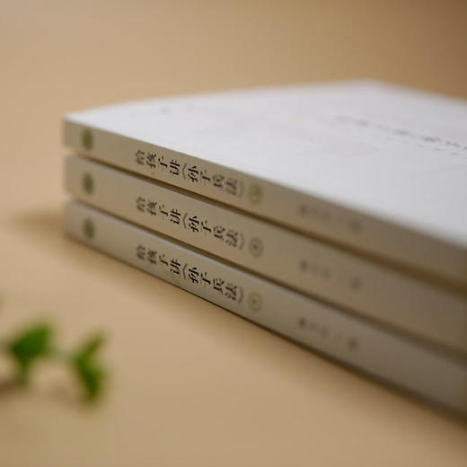 《给孩子讲孙子兵法》 | 一场趣味对话，就能读懂经典，捧起就不想放下 商品图4