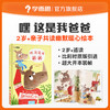 【2岁+适读】睡前绘本 比利时原版引进 《嘿这是我爸爸》亲子幽默共读 商品缩略图0