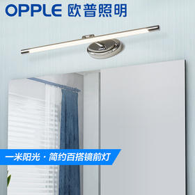 2件享95折🔥OPPLE欧普照明一米阳光镜前灯