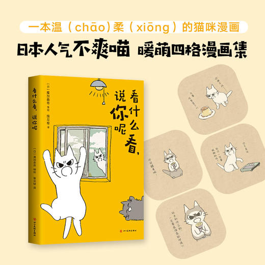 看什么看，说你呢 商品图0