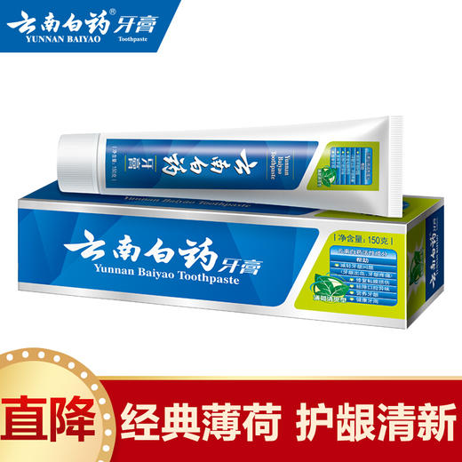 云南白药牙膏-薄荷香 商品图2