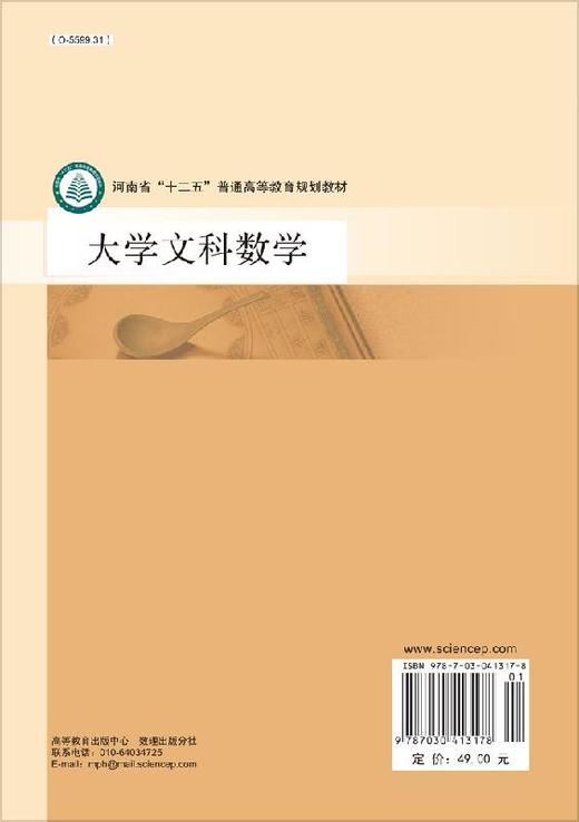 大学文科数学 商品图1