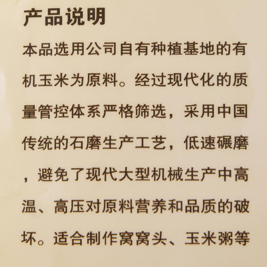 五谷康有机石磨玉米粉1kg 商品图3