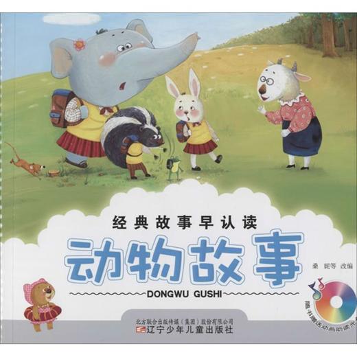 动物故事