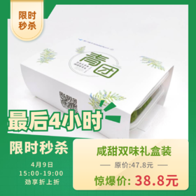福州分店-艾草青团(双盒装)