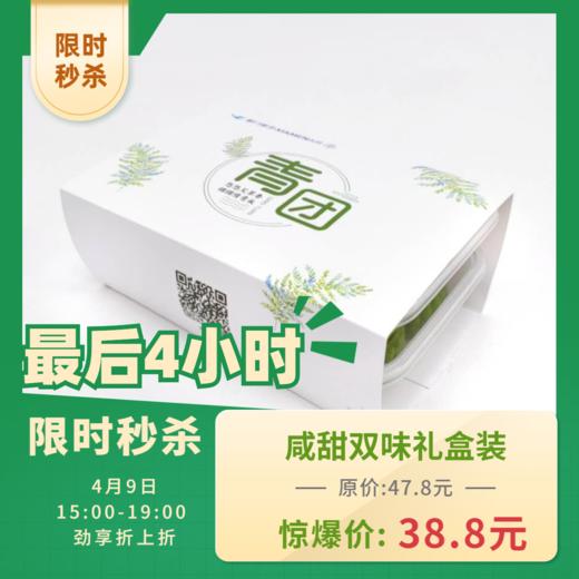 福州分店-艾草青团(双盒装) 商品图0