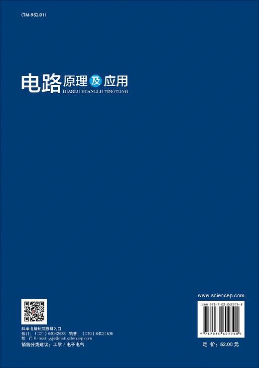 电路原理及应用 商品图1