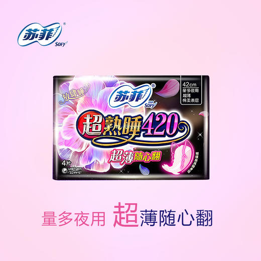 苏菲超熟睡420夜用随心翻卫生巾4片装