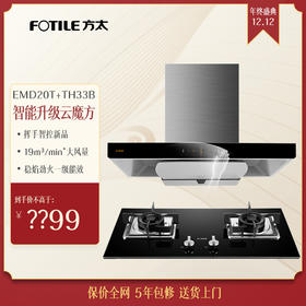 方太（FOTILE）欧式烟灶套装手感智控静音云魔方新品EMD20T+TH33B