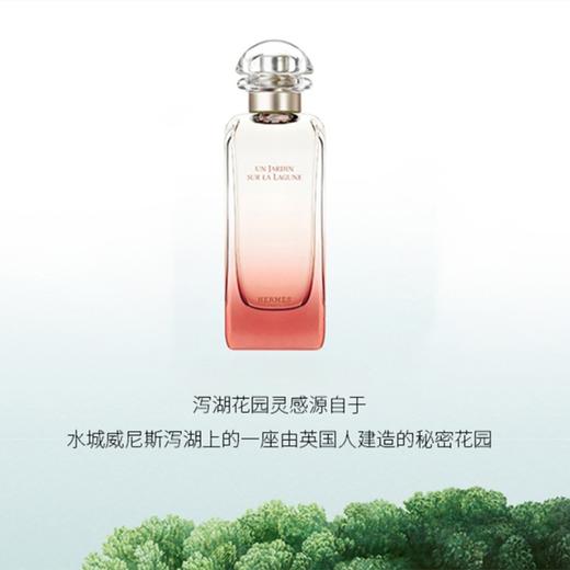 herms 爱马仕 泻湖花园淡香水(50ml)