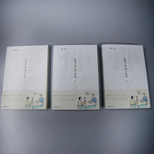 《给孩子讲孙子兵法》 | 一场趣味对话，就能读懂经典，捧起就不想放下 商品图5