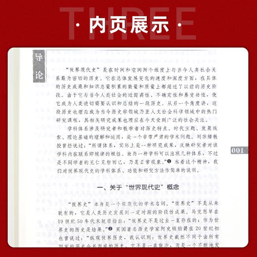 【现货速发】正版 世界现代史1900-2000 张建华 历史学专业基础课程系列新世纪高等学校教材 北京师范大学出版社 朗朗图书 商品图3