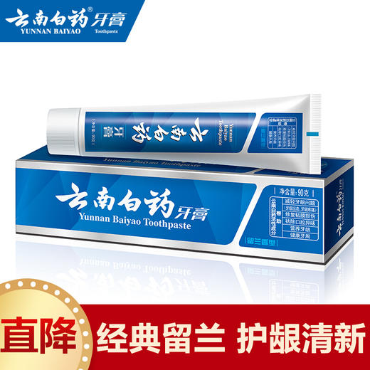 云南白药牙膏-留兰香 商品图2