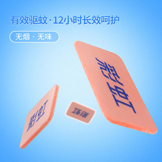 彩虹电热蚊香片(无味)5001E 商品图3