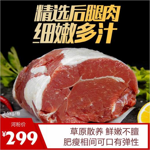 羔羊后腿肉包（2.5kg/卷） 商品图0