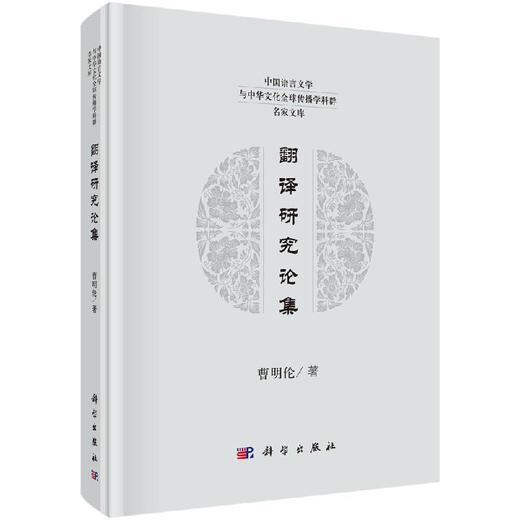 翻译研究论集 商品图0