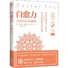 自愈力 商品缩略图0