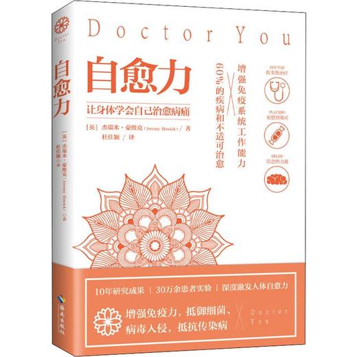 自愈力 商品图0