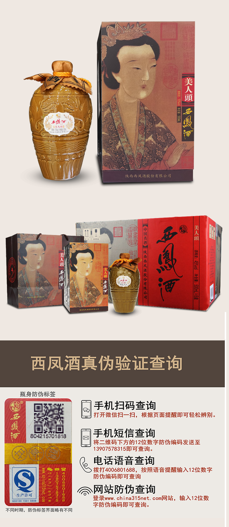 文创精品55度西凤酒美人头500ml6盒